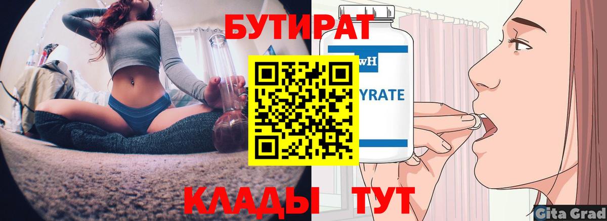 Джанкой  Бутират BDO  Вход с VPN 