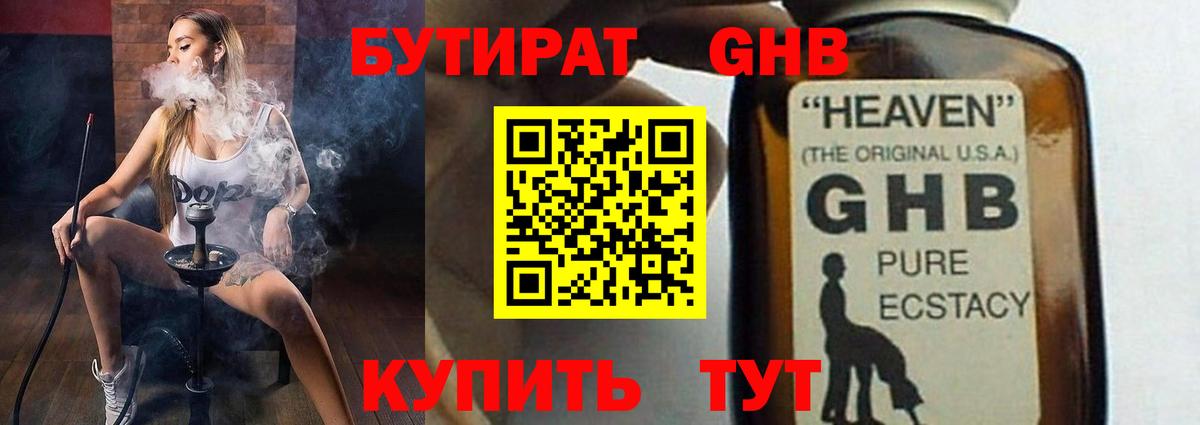 БУТИРАТ 1.4BDO Джанкой