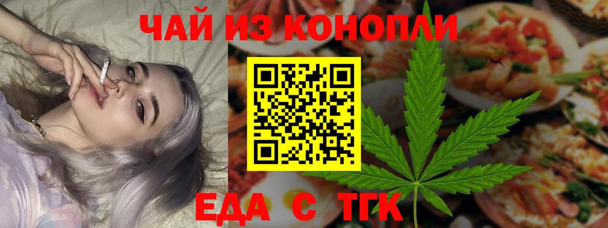 Печенье с ТГК конопля  Вход с VPN  Джанкой 