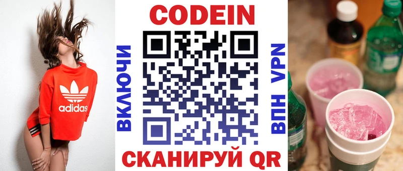 Кодеиновый сироп Lean напиток Lean (лин)  купить  цена  Джанкой 