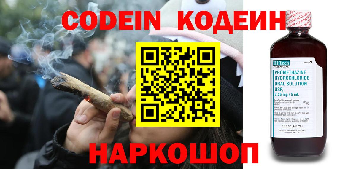Codein напиток Lean (лин)  Вход с VPN  Кодеин Purple Drank  Джанкой 